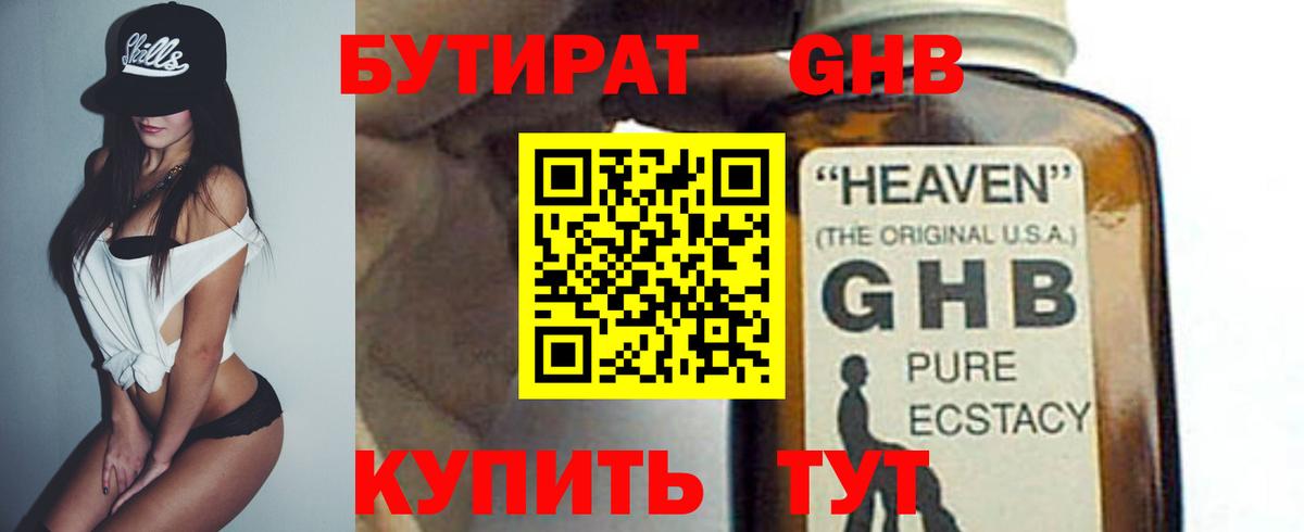БУТИРАТ GHB Корсаков