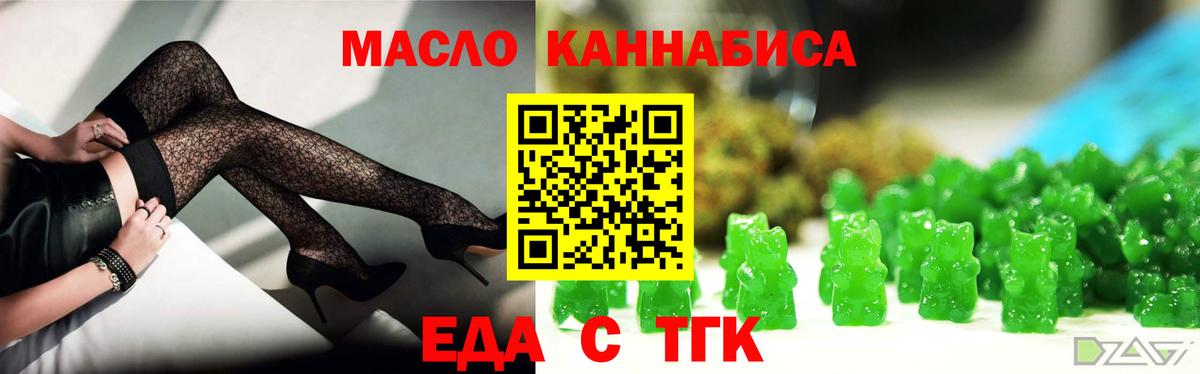 Еда ТГК марихуана  Вход с VPN  Корсаков 