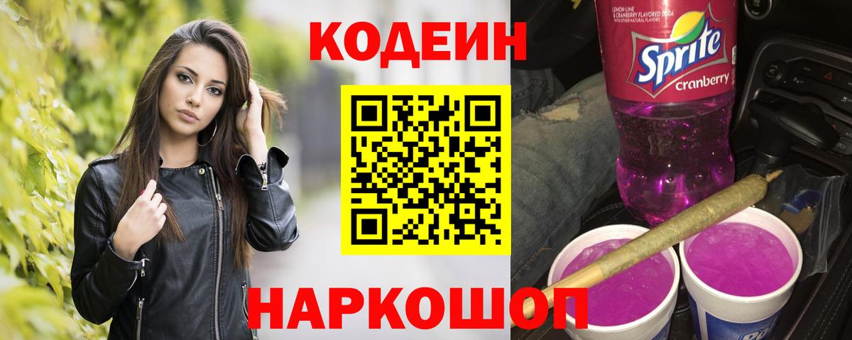 магазин  наркотиков  Вход с VPN  Корсаков  Кодеиновый сироп Lean напиток Lean (лин)  Кодеиновый сироп Lean Purple Drank 