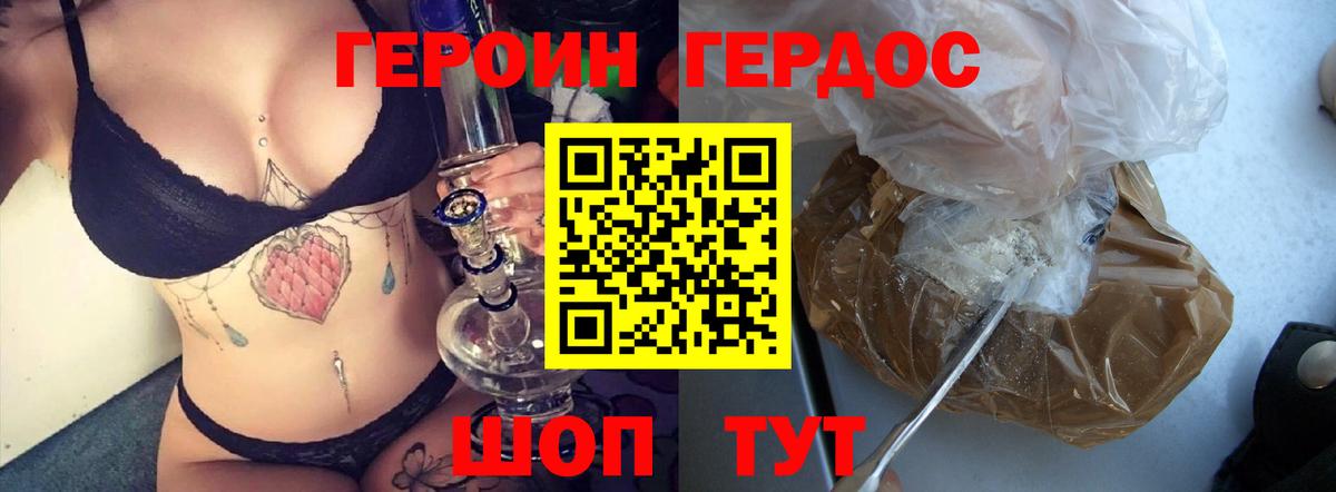 ГЕРОИН Афган Корсаков