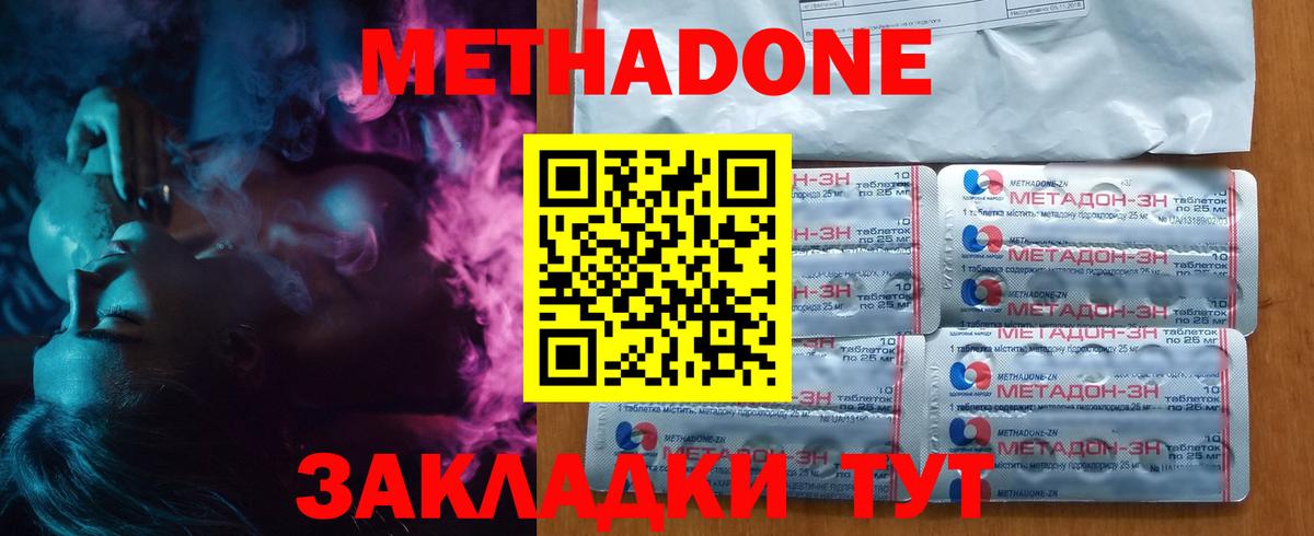 Метадон VHQ  Вход с VPN  Корсаков  МЕТАДОН мёд 