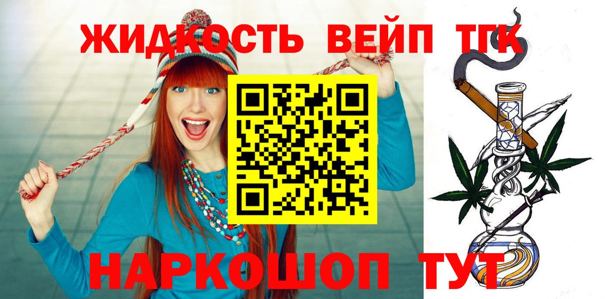 ТГК вейп Корсаков